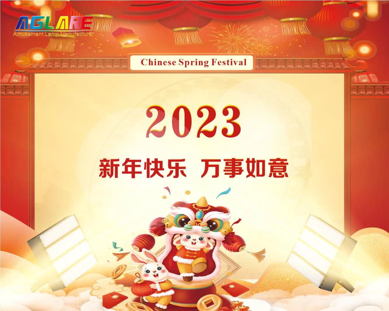 壹定发2023年春节放假通知