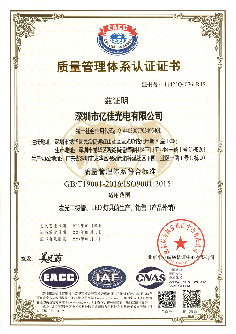 热烈祝贺|壹定发照明ISO系统认证2025年审顺遂通过！